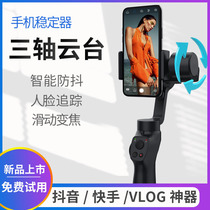 Mobile phone stabilizer Gimbal anti-shake shooting video Hand balance 360 degree rotating bracket Suitable for Xiaomi Huawei camera three-axis professional vlog artifact Outdoor live tracking selfie stick