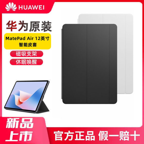 Huawei Huawei matepadair12 protective case original smart leather case 2024 12-inch tablet protective case magnetic bracket soft light version BKY W20/10 new official genuine product
Huawei Huawei matepadair12 protective case original smart leather case 2024 12-inch tablet protective case magnetic bracket soft light version BKY W20/10 new official genuine product