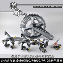 SPARTS titanium alloy R8000 kit R7000 variable speed R9100 modified bicycle screw rear dial disc nail