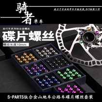 New SPARTS titanium alloy mountain bike road bike brake fixing disc nail screw six nail disc Tan titanium