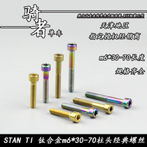 S-PARTS titanium alloy mountain bike road car Bowl set upper cover screw stigma screw m6 * 30 STAN TI