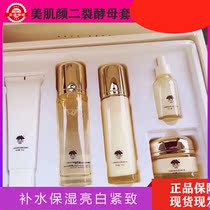 Beauty Muscle Facial BOSS Two Cracked Yeast Bright Quarry with five sets of suit water replenishing moisturizing Tired tight to the skin