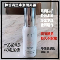 Zixi Clear Water Moisturizing Isolation Cream Isolates Radiation UV Dust Pollution Water Moisturizing Natural Stereoscopic