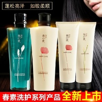 Chun Su shampoo Conditioner Xiaoxi plant washing and care set Amino acid hair mask without silicone oil Anti-dandruff oil control ginger