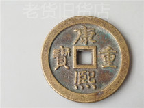Old antique old objects collected from the countryside the old copper coins Kangxi heavy treasure one hundred and five two collections