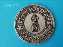 The old imitation antique bag old bag really has a year in 1934 the Sichuan-Shaanxi Mint made the Soviet Republic