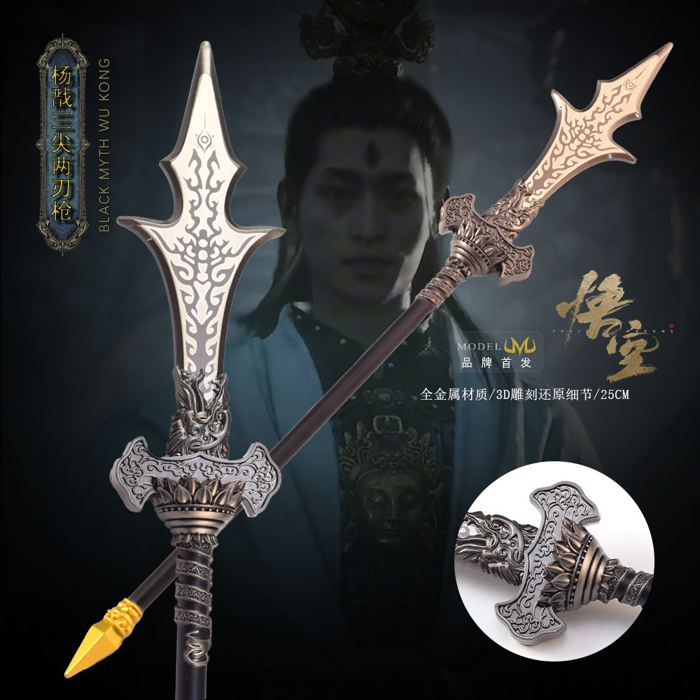黑神话悟空游戏周边武器模型杨戬三尖两刃枪全金属工艺品摆件刀剑