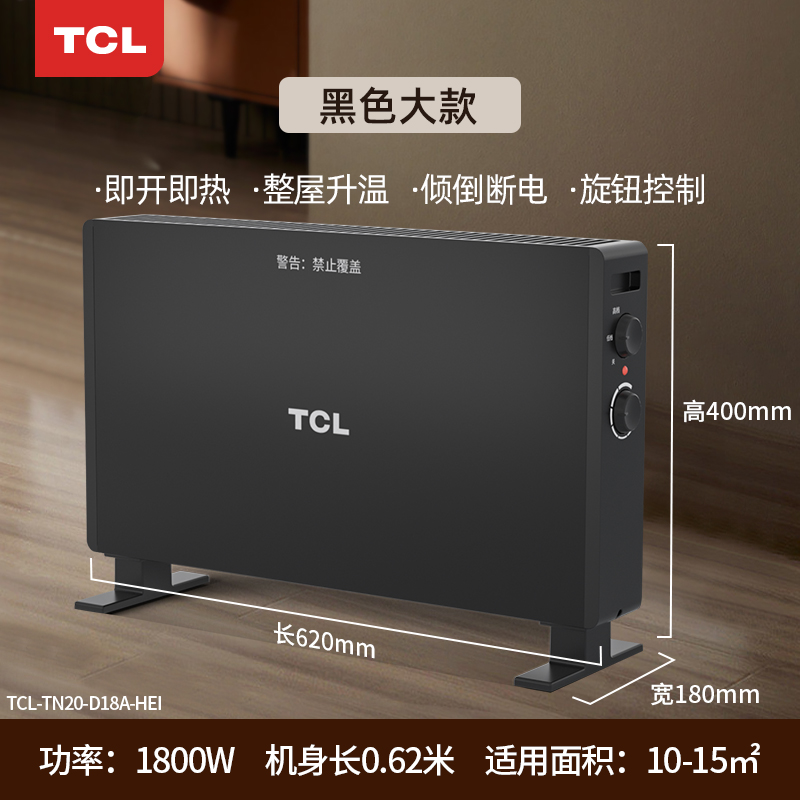 TCL TN20-D18A 欧式快热炉 取暖器 天猫优惠券折后￥69包邮起（￥109-40）2色可选