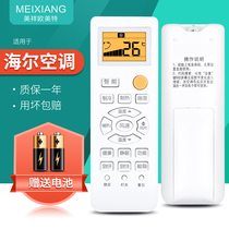 Mei Xiang applicable Haier Haier air conditioning remote control Universal original model small champion Marshal wall hanging vertical parking Y-M10 02 0309 W08 W02