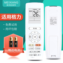Mei Xiang applicable Gree air conditioning remote control YAPOFB3 YAP0FB3 YAPOFB6 YAP0FB6 WIFI KFR-32GW (32