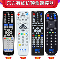 Original Meixiang Oriental Cable Shanghai Oriental Cable Digital TV Set-top Box Remote Control Broadcasting Network General ETDVBC-300 DVT-5505B 5500-PK