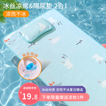 Baby mat ice silk childrens urine isolation breathable baby mat Newborn summer waterproof and leak-proof urine isolation mat