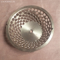 Original Qingshun AG100135155180 pulp slag self-separation household electric soybean milk Mill filter bracket funnel