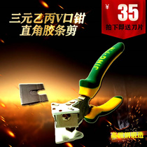 Rubber strip V-mouth scissors broken bridge aluminum doors and windows 90 degree rubber strip notch scissors EPDM rubber strip sealing straight angle pliers