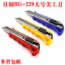 Large art knife Japanese steel RG-229 large box opener paper cutter knife manual knife stainless steel blade medium knife
