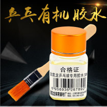 Jinkailong table tennis glue 30ML small bottle racket rubber adhesive professional organic glue send brush