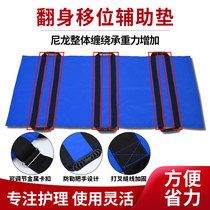 Long-term bedridden elderly turn over with auxiliary up shift pad to carry urine barrier artifact paralyzed patient care supplies