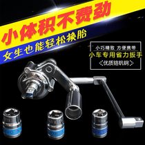 Increase wrench car car off-road vehicle labor-saving wrench increase force unloading tire nut disassembly with car tool