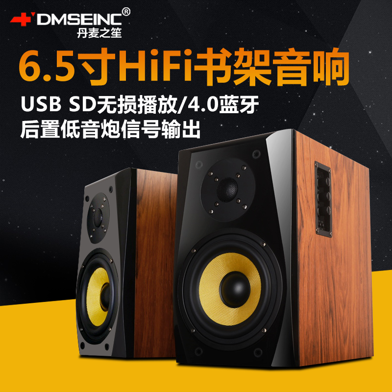 丹麦之笙 有源6.5寸高保真书架hifi音箱发烧电脑蓝牙音响家庭影院