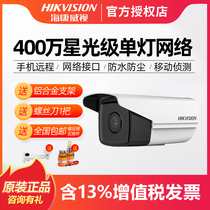 Hikvision cameras 4 million DS-2CD3T46DWDV3-I3 HD outdoor waterproof night vision