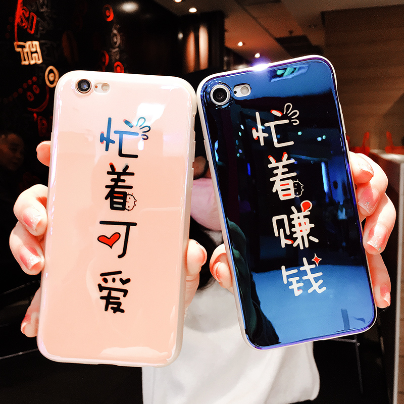 忙着可爱忙着赚钱苹果手机壳蓝光软壳硅胶 20元券