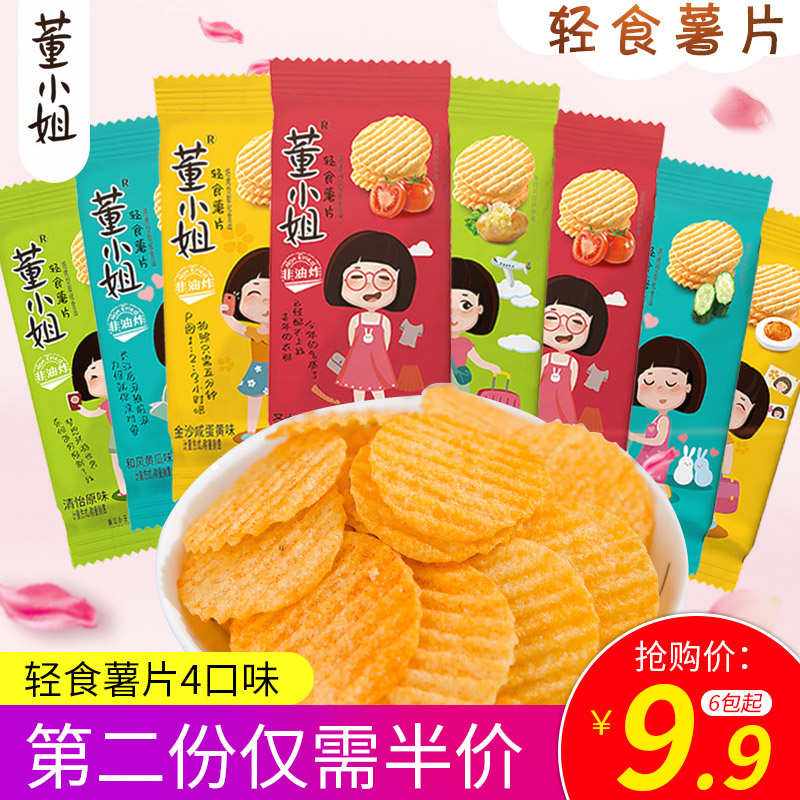 董小姐薯片网红轻食非油炸薯片小包装好吃的膨化食品零食礼包整箱