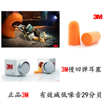 3M earplugs anti-noise sleep purring noise reduction learning industrial silent female men washable silicone sound insulation earplugs