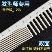 Hairdresser professional standard haircut comb haircut size comb ruler comb with scale comb long female hair comb Tip comb