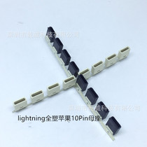 One = 10 lightning all-plastic PG10Pin mother seat splint iphoneLCP 0 8 plastic mother seat