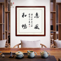 Shangdetangs original handwriting brush calligraphy work custom living room decoration painting study calligraphy and painting Hui Feng and Chang