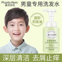 Plant mother children shampoo for boys over 3 years old baby shampoo anti-itching from nature