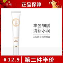 Original Port Displit yeast palliative eye cream dilute eye eye cream emulsion eye essence