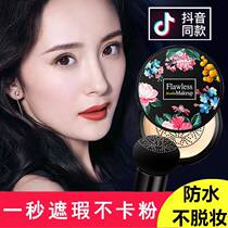 Shakyung Mushroom Head Pad Waterproof and Sweat-proof BB Cream Persistent Moisturizing and Bright Skin Solid