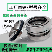 105 water pump mechanical seal large full 40 alloy 60 reaction kettle shaft seal 70 water seal 75 80 high temperature resistant machine seal