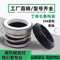 104 water seal sealing ring water pump mechanical sealing spring stainless steel home 20 ceramic self-suction booster pump machine seal
