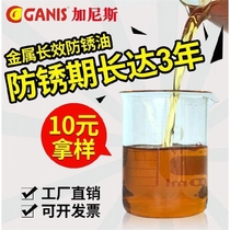 Metal epidural long-term anti-rust oil flowing industrial dewatering film oxidation lubricating oil mold quick-drying Rust