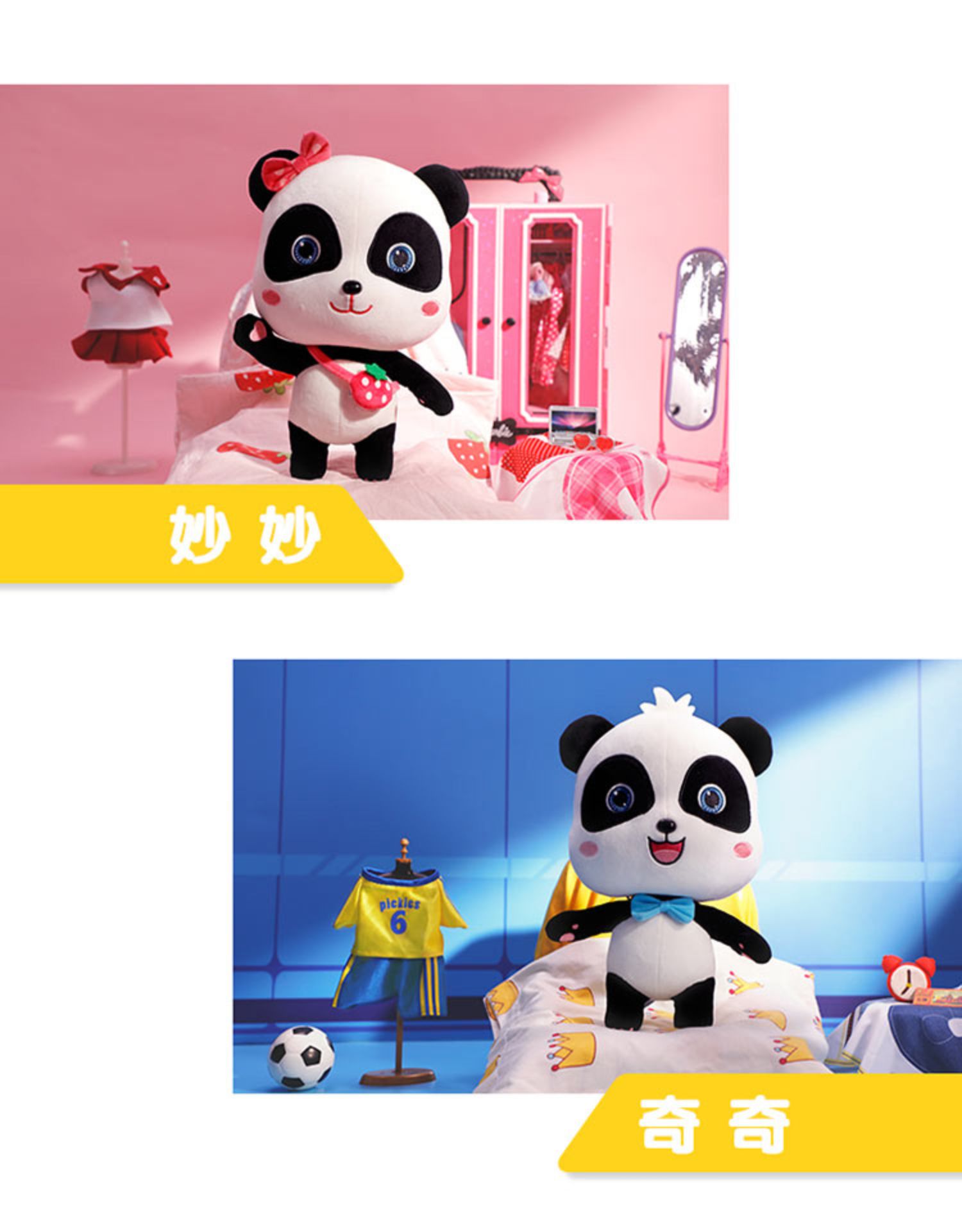 玩具 奇奇妙妙公仔 毛绒熊猫小玩偶套装角色系列儿童礼物