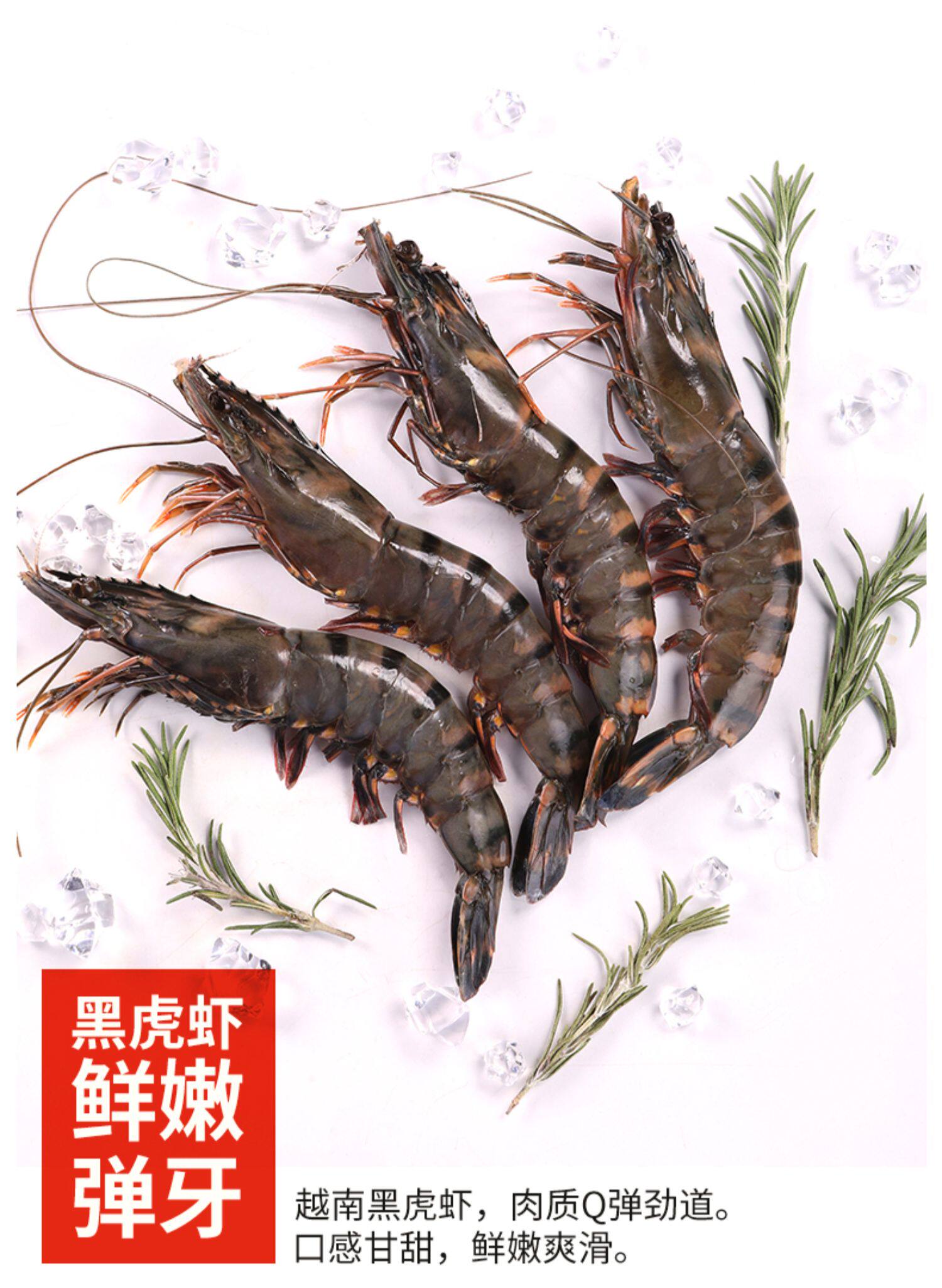 【第二盒1元】越南黑虎虾 大虾鲜活超大冷冻斑节虾九节虾老虎虾类_线