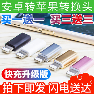 适用iPhone6s安卓转苹果x转接头micro转5s手机充电6plus转换器max数据线usb转iphone8plus