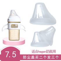 Applicable hegen bottle cover Hegan milk bottle accessories cover baby nipple ring baby dust cover transparent cover