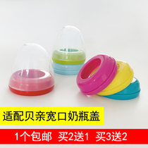Adapted Bay Kiss Bottle Cap Accessories Universal Milk Bottle Cap Upper Cap Wide Aperture Dust Cap Screwed Up Nipple Ring