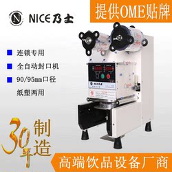 Naishi Sealing Machine Fully Automatic Milk Tea Shop Cup Sealing Machine N88 Packing Machine 95 Caliber 90 Universal 86D Same Style Free Shipping