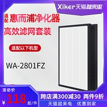 Xiker adapts to Whirlpool air purifier filter WA-2801FZ high efficiency HEPA filter
