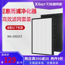 Xiker adapts to Whirlpool WA-3002FZ air purifier filter net in addition to formaldehyde filter core