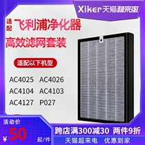 Suitable for Philips air purifier filter AC4025 4026 P027 filter AC4104 03 4127