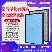 Suitable for Sanyo ABC-HP14 AR15 Emmett AC16 17 27 air purifier filter Haipa filter element
