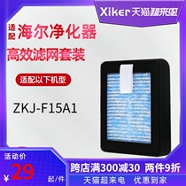 Suitable for Haier desktop air purifier ZKJ-F15A1 composite HEPA filter filter element in addition to formaldehyde dust