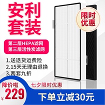 Suitable for Yi Xinanli air purifier filter net Layer 2 particulate hepa Layer 3 activated carbon aldehyde removal filter element