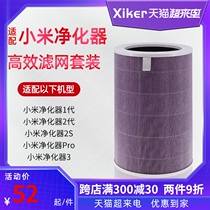 Suitable for Xiaomi air purifier filter element 1st generation 2nd generation pro universal and efficient removal of formaldehyde dust PM2 5 filter