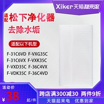 Suitable for Panasonic air purifier filter F-31C6VD VDG VXG VXK35C humidifying filter ZXCE50C
